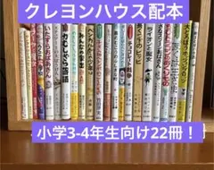 夏休み読書　クレヨンハウス配本　児童書　まとめ売り22冊　小学3-4年生向け