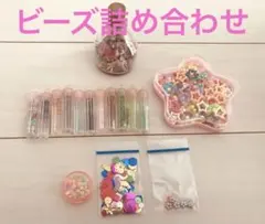 ビーズ アクセサリーパーツなど　詰め合わせ　カラフル　キラキラ　16種類