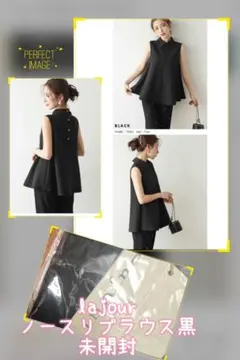 lajourノースリブラウス黒新品未開封