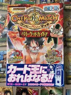ワンピース ワンピーベリーマッチ　カードと攻略本　SR S含む