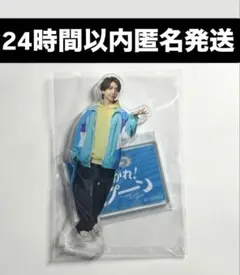 2026年最新】鈴木大河 アクスタの人気アイテム - メルカリ