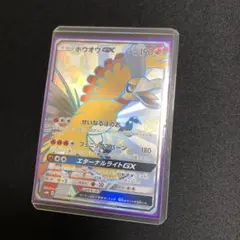 ホウオウGX HR SM3H 闘う虹を見たか 059/051 - メルカリ