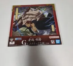 ワンピース一番くじ 色紙