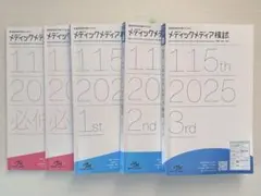 看護師国家試験のためのメディックメディア模試 2025 - メルカリ