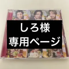 しろ様 専用ページ