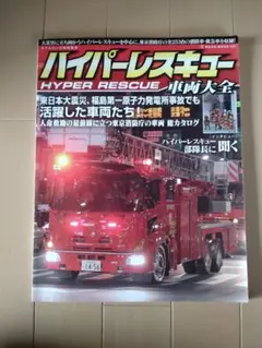 カラーブックス 消防自動車 いのうえこーいち 諸河久 - メルカリ