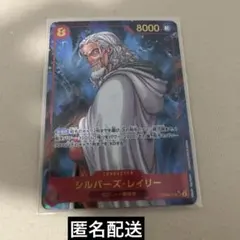 ワンピースカード　シルバーズレイリーSECパラレル