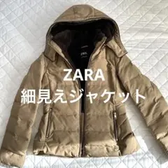 ZARA ベージュ ダウンジャケット