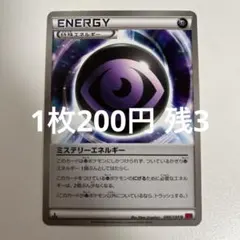 ミステリーエネルギー　XY4