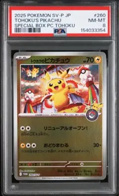 2026年最新】トウホクのピカチュウ psa9の人気アイテム - メルカリ