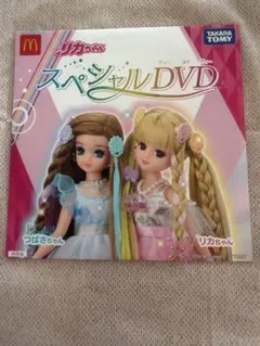 リカちゃん スペシャルDVD 2023