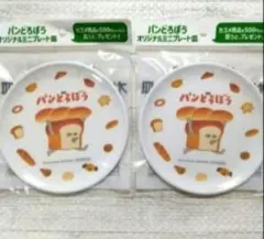 ⑦　KAGOME　パンどろぼう　オリジナルミニプレート皿