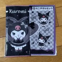 サンリオ当たりくじ　クロミくじ　ミニタオルセット