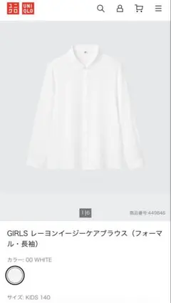ユニクロ キッズ 白ブラウス 140 サイズ 女の子用