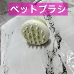 ペット用 ブラシ 毛玉 シャンプーブラシ グルーミング マッサージ 猫 犬