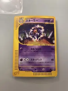 PSA8　ポケモンカードe　スターミー　アンリミ　アンリミテッド PSA 8 STARMIE 121/165 - S&V 151 MEW EN REVERSE HOLO RARE ENGLISH
