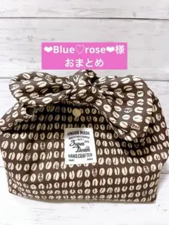 ❤︎Blue♡rose❤︎様 リクエスト 2点 まとめ商品