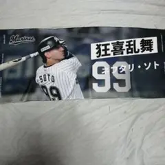 石川慎吾 ユニフォーム 背番号50 千葉ロッテ タオルとセットも可能