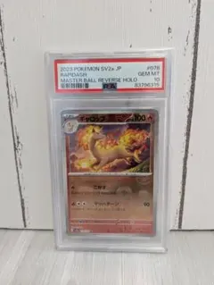 ギャロップ 078/165 U PSA10 マスターボール 2026年最新】ギャロップ 078/165 マスターボール ミラーの人気アイテム