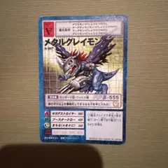 メタルグレイモン デジモンカード ST1-09 - メルカリ