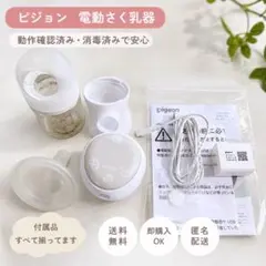 ピジョン　電動搾乳機