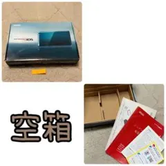 ニンテンドー3DS アクアブルー 空箱