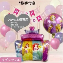 誕生日飾りバルーンセット　プリンセスバルーン　ラプンツェル　シンデレラ　ベル