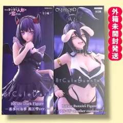 【セットでお得】ビキュートフィギュア 2種セットまとめ売り