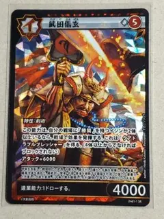 イジンデン 2nd1/ 武田信玄 /SR/1枚 DAISO ダイソーのサムネイル