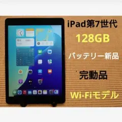 完動品iPad第7世代(A2197)本体128GBグレイ送料込EMF3Q