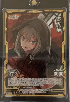 レベルネオ　婁震華　直筆サイン 2026年最新】レベルネオ+直筆の人気アイテム - メルカリ