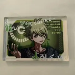 ダンガンロンパ アクリルブロック 天海蘭太郎