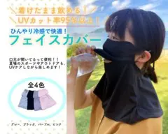 フェイスカバー　フェイスマスク　uvカット　マスク　フェイスガード　uv 新品