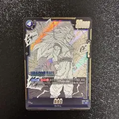 【フュージョンワールド】孫悟空SR サイヤ人3 SB02-023
