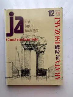 雑誌『月刊Asahi 保存版 日本近代を読む【日記大全】』93年1・2月合併