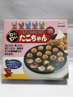 DELICO 卓上電気たこ焼き器 わいわい たこちゃん DZ-5568 タコパのサムネイル