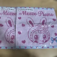 Mezzo Piano ハンドタオル 2枚セット