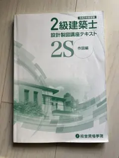 2025年最新】二級建築士 総合資格の人気アイテム - メルカリ