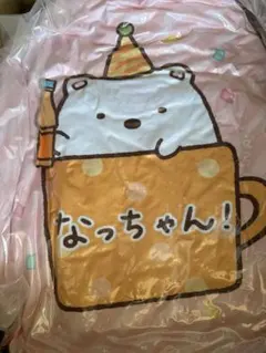 当選品　新品　サントリー　すみっコぐらし ブランケットinクッション　しろくま