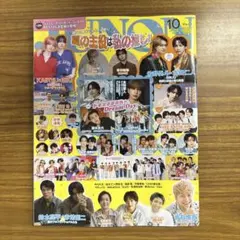 JUNON2026年10月号　応募ハガキ付き
