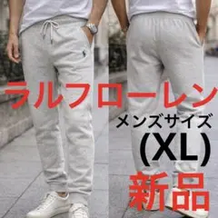 B530新品ポロラルフローレンMENSスウェットPOLOジョガーパンツXL灰色