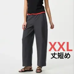 ユニクロ ジャージーカーブパンツ【丈短め】ダークグレー XXL