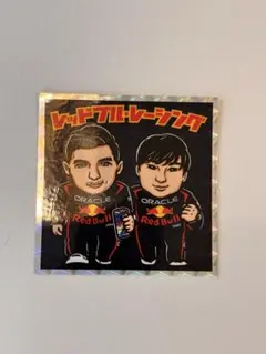 2026年最新】レッドブル ステッカー f1の人気アイテム - メルカリ