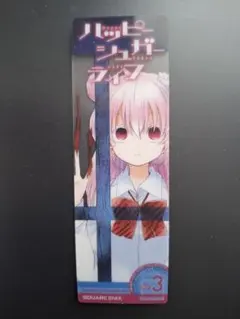 ハッピーシュガーライフ キャラクターグッズ