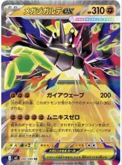 ポケモンカード構築済みデッキ　メガジガルデex ジムバトル優勝構築　最新構築
