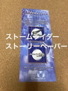 2026年最新】ストームライダー グッズの人気アイテム - メルカリ