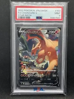 ポケモンカード　PSA9 リザードンＶ　SR