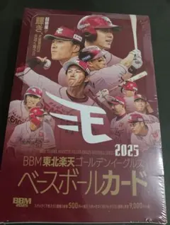 BBM 2025 東北楽天イーグルスカード　新品未使用BOX　シュリンク付