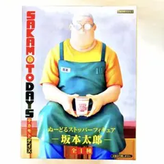 SAKAMOTO DAYS ぬーどるストッパーフィギュア 坂本太郎 ※複数在庫有