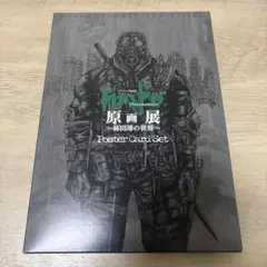 ドロヘドロ2014年表紙イラスト200%ポスター＋ドロヘドロステッカー ￼下書き ドロヘドロ2014年表紙イラスト200%ポスター＋ドロヘドロステッカー